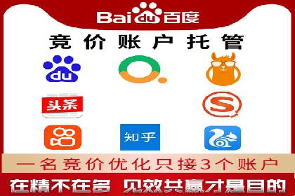 百度竞价托管外包的五大优势及其实战案例
